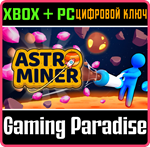 ASTRO MINER XBOX + PC (WIN) КЛЮЧ/КОД