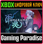 AMEDAMA XBOX SERIES S|X КЛЮЧ/КОД