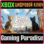 LITTLE STRAYS XBOX КЛЮЧ/КОД