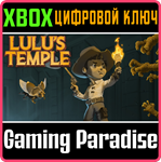 LULU´S TEMPLE XBOX КЛЮЧ/КОД