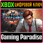 FACTORY ESCAPE XBOX КЛЮЧ/КОД