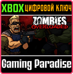 ZOMBIES OVERLOADED XBOX КЛЮЧ/КОД