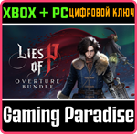 LIES OF P: OVERTURE BUNDLE XBOX + PC (WIN) КЛЮЧ/КОД