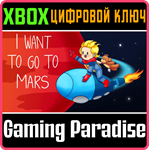 I WANT TO GO TO MARS (XBOX SERIES X|S) XBOX SERIES S|X