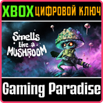 SMELLS LIKE A MUSHROOM XBOX SERIES S|X КЛЮЧ/КОД