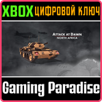 ATTACK AT DAWN: NORTH AFRICA XBOX КЛЮЧ/КОД