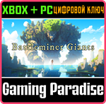 BATTLEMINER GIANTS XBOX SERIES S|X + PC (WIN) КЛЮЧ/КОД