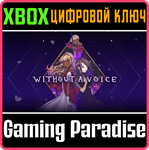 WITHOUT A VOICE XBOX КЛЮЧ/КОД