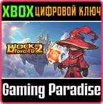 BLOCK TOWER TD 2 XBOX SERIES S|X КЛЮЧ/КОД