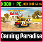 CRAZY CHICKEN KART 2 XBOX + PC (WIN) КЛЮЧ/КОД