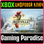 BOXVILLE 2 XBOX КЛЮЧ/КОД
