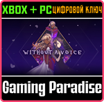 WITHOUT A VOICE (XBOX & PC) XBOX + PC (WIN) КЛЮЧ/КОД