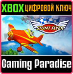 STUNT FLYER XBOX КЛЮЧ/КОД