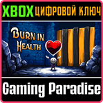 BURN IN HEALTH XBOX КЛЮЧ/КОД