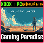 GALACTIC LOADER BUNDLE XBOX + PC (WIN) КЛЮЧ/КОД