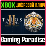 THE TALOS PRINCIPLE 2: DELUXE EDITION XBOX SERIES S|X К