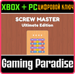 SCREW MASTER: ULTIMATE EDITION XBOX + PC (WIN) КЛЮЧ/КОД