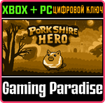 PORKSHIRE HERO BUNDLE XBOX + PC (WIN) КЛЮЧ/КОД