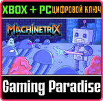 MACHINETRIX PACK XBOX + PC (WIN) КЛЮЧ/КОД