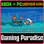 CAPYBARA GOES TO SPACE (BUNDLE) XBOX + PC (WIN) КЛЮЧ/КО