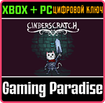 CINDERSCRATCH PACK XBOX + PC (WIN) КЛЮЧ/КОД