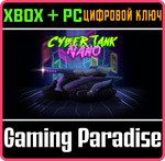 CYBER TANK NANO BUNDLE XBOX + PC (WIN) КЛЮЧ/КОД