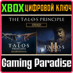 THE TALOS PRINCIPLE DYAD BUNDLE XBOX SERIES S|X КЛЮЧ/КО