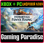 IMMORTALS FENYX RISING™ PC (WIN) КЛЮЧ/КОД