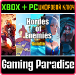 HORDES OF ENEMIES BUNDLE XBOX + PC (WIN) КЛЮЧ/КОД