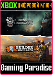 BUILDER LIQUIDATOR BUNDLE XBOX КЛЮЧ/КОД