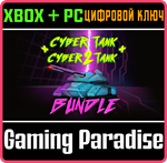 CYBER TANK 1+2 BUNDLE XBOX + PC (WIN) КЛЮЧ/КОД