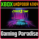 CYBER TANK 2 XBOX SERIES S|X КЛЮЧ/КОД