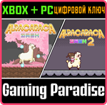 ALPACAPACA DASH 1 + 2 BUNDLE (WINDOWS + XBOX) XBOX + PC