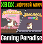 ALPACAPACA DASH 1 + 2 BUNDLE (XBOX ONLY) XBOX КЛЮЧ/КОД