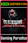 DEAD RISING 3: ОПЕРАЦИЯ "СЛОМЛЕННЫЙ ОРЕЛ" XBOX КЛЮЧ/КОД