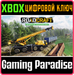 ROADCRAFT - REBUILD EXPANSION XBOX SERIES S|X КЛЮЧ/КОД