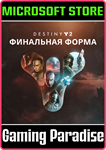 DESTINY 2: ФИНАЛЬНАЯ ФОРМА (PC) PC (WIN) КЛЮЧ/КОД