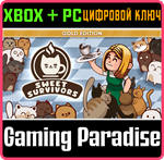 SWEET SURVIVORS: GOLD EDITION XBOX + PC (WIN) КЛЮЧ/КОД