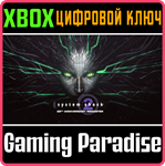 SYSTEM SHOCK 2: 25TH ANNIVERSARY REMASTER XBOX КЛЮЧ/КОД