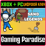 SAND LEGENDS XBOX + PC (WIN) КЛЮЧ/КОД