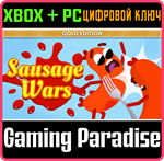 SAUSAGE WARS: GOLD EDITION XBOX + PC (WIN) КЛЮЧ/КОД