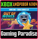 OUT OF MOVES: ANOTHER TRY XBOX BUNDLE XBOX КЛЮЧ/КОД