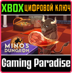 MINOS DUNGEON XBOX SERIES S|X КЛЮЧ/КОД