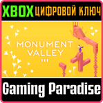 MONUMENT VALLEY 3 XBOX КЛЮЧ/КОД