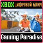 MY RECYCLING CENTER XBOX КЛЮЧ/КОД
