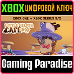 LITTLE HELPER CAFE XBOX BUNDLE XBOX КЛЮЧ/КОД