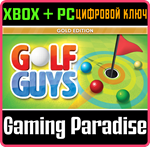 GOLF GUYS: GOLD EDITION XBOX + PC (WIN) КЛЮЧ/КОД