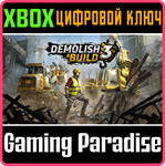 DEMOLISH & BUILD 3 XBOX КЛЮЧ/КОД