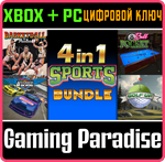 4 IN 1 SPORTS BUNDLE XBOX + PC (WIN) КЛЮЧ/КОД