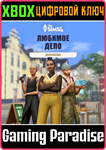 ДОПОЛНЕНИЕ *THE SIMS™ 4 ЛЮБИМОЕ ДЕЛО* XBOX КЛЮЧ/КОД